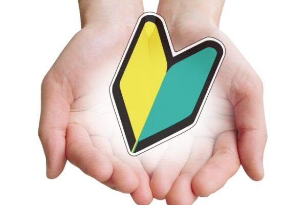 未経験・初心者歓迎の求人特集
