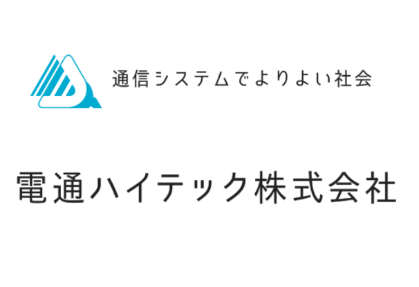 電通ハイテック株式会社