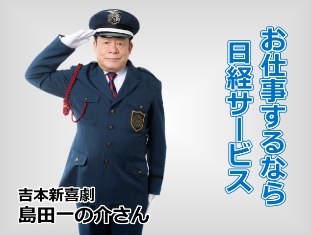 羽曳野市／施設警備員／キレイな福祉施設でのお仕事！