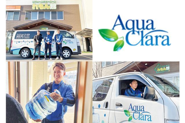 岸和田市＜宅配水（アクアクララ）の配達スタッフ＞職務経験不問☆普通免許で始められる◎車通勤OK☆