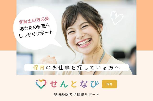 【大阪市淀川区】十三駅／保育士／正社員／賞与4.2ヶ月／残業すくなめ／駅徒歩すぐで通勤便利