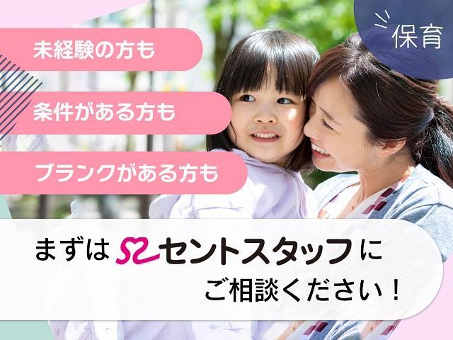 【大阪市中央区】保育士／正社員／企業主導型保育園／駅チカ／早朝夜勤なし／年間休日125日／未経験可