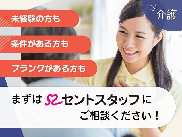 【岸辺駅】介護職/住宅型/正社員/2021年開設/定員49名/車通勤OK/月給22万円〜