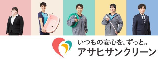2023年度・新卒募集/会社説明会開催中！夜勤なし・日曜定休の訪問入浴サービス