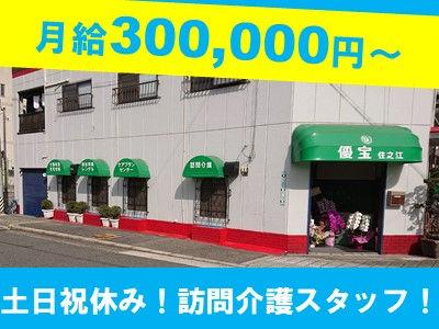 実務未経験OK！研修支援制度も充実！2021年にOPENしたばかりの風通しバツグンの職場です＊