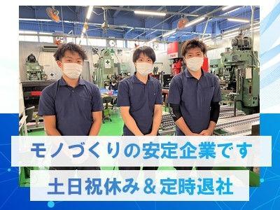 【NC旋盤工募集】＼残業ナシ！定時で上がれます／＼給与は前職考慮／スタート時から工場長への登用も...