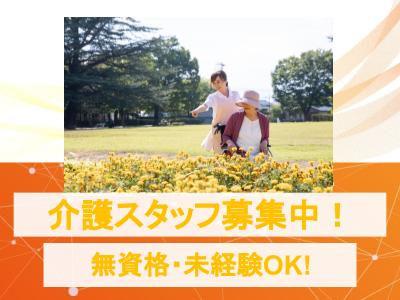 グループホームで正職員の介護スタッフ（介護資格不問）を募集！