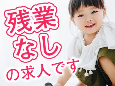 【保育士】資格必須/認定こども園/◆土曜日のみの週1日◆/少人数制/Wワーク・扶養範囲内OK
