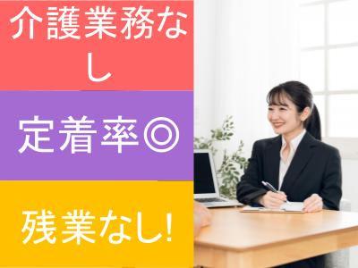 ケアプランセンターでの介護支援専門員（正職員）募集中！ケアマネ業務に専念していただけます！介護業...