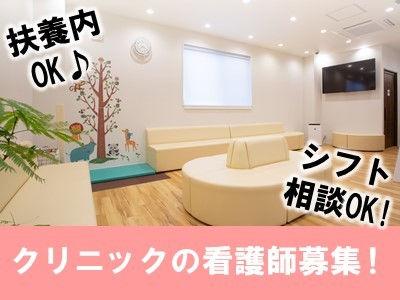 法人化に伴い、看護スタッフ増員大募集！週2～3コマでシフト相談♪無理のない範囲で働いて頂けます♪駅からも近く...