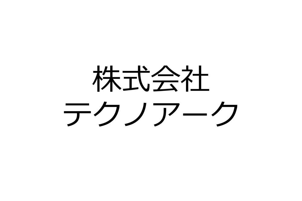 株式会社テクノアーク