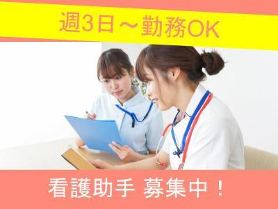 病院の看護助手（パート）の募集です当直のみの勤務もOK！