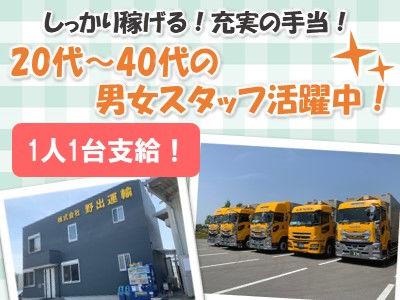 大型トラックの配送ドライバー（正社員）募集中！未経験OK！配送ルートの選択可能＊安全対策万全！希...