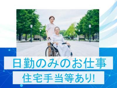 自立支援型デイサービスの介護スタッフ（介護福祉士・実務者研修・初任者研修）募集！福利厚生充実！働...