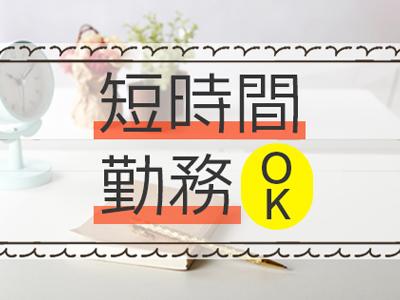【保育士】資格必須/定員19名の小規模保育園/パート/夕方のお時間募集/福利厚生充実/時間相談OK