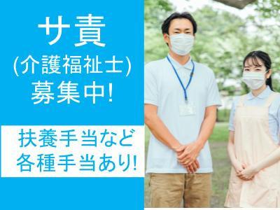 自立・訪問介護事業所のサービス提供責任者（介護福祉士／正職員）を募集中！