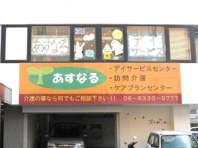 高時給！デイサービスの送迎運転手募集中！！（条件あり）