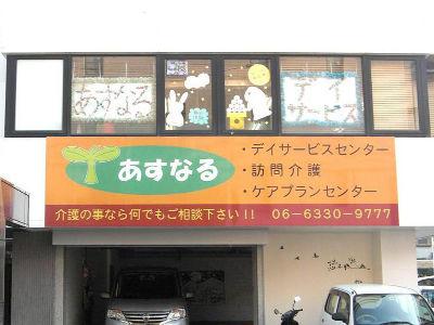 デイサービスの介護職員の募集☆残業なし！＊日曜定休＊