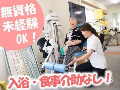 店舗拡大のため新スタッフ募集！入浴・食事・介助なし！初心者OK！トレーナー募集！