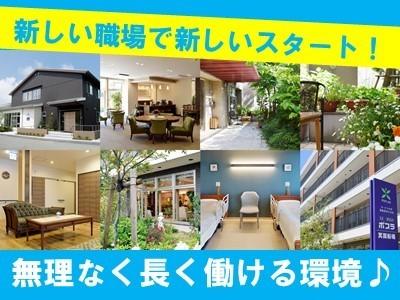事業拡大に伴い、介護スタッフ大募集！ニチイケアパレスの新しいブランド『ニチイメゾン』で一緒にスタートしませんか