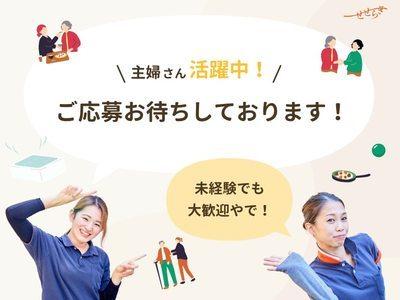 20代～70代まで幅広い世代の方が活躍しています！主婦さん活躍中♪未経験も大歓迎♪面接日・勤務開始日相談可