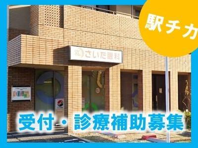 さいた眼科でスキルを活かしてみませんか！？未経験からのチャレンジも大歓迎！