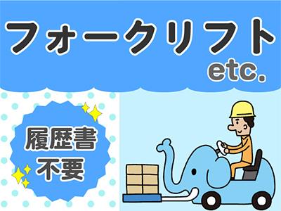 冷凍倉庫内でのフォークリフト作業及びその他付随作業。