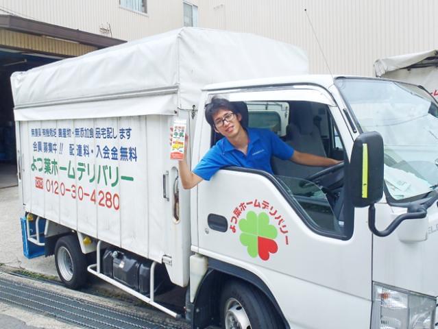 【ルート配送】未経験からスタートできる安定した正社員のお仕事。中高年活躍中！！
