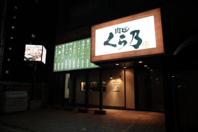 ［大阪市城東区］≪飲食店スタッフ≫◆長期安定◎正社員！◆各種手当も充実！