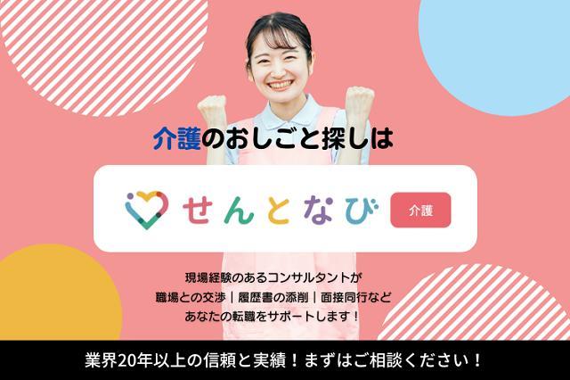 【上新庄駅・瑞光四丁目駅】デイサービス/介護職/正社員/退職金あり/研修制度あり/定年ナシ