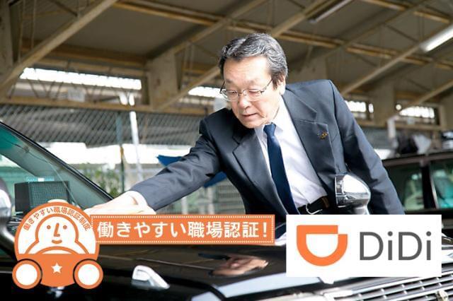 【正社員】この環境にも負けない体制をご用意★入社支度金制度有★アプリ配車など充実★未経験大歓迎