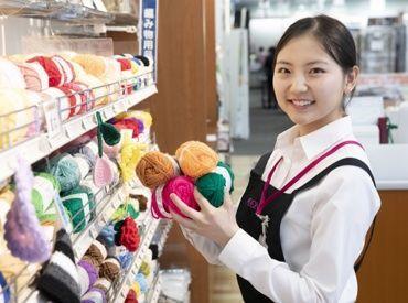 【手芸用品売場スタッフ】布や毛糸、ソーイング用品の販売・レジ・接客など♪未経験OK◎