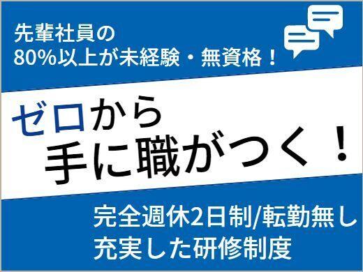 【通信スタッフ】Wi-fi・パソコン・スマート家電などの設定に強くなる！？自宅のIT化をサポートする仕事！