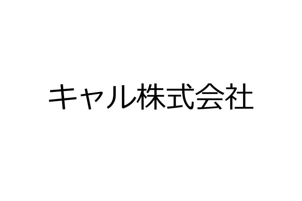 キャル株式会社