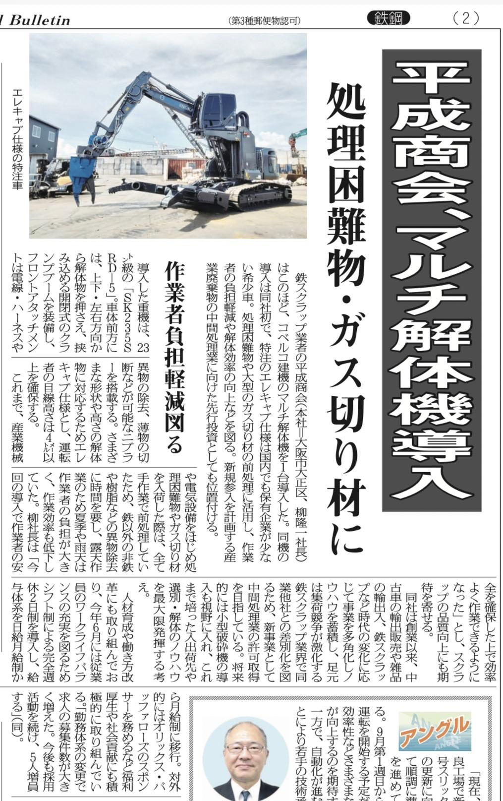 株式会社平成商会