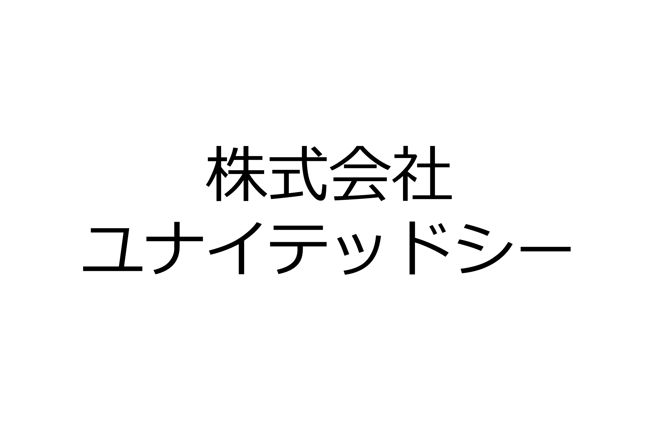 株式会社ユナイテッドシー