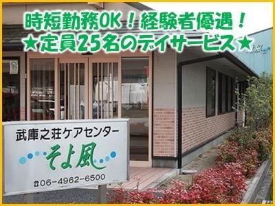 時短勤務OK！子育てと仕事の両立も◎！経験者は優遇します！Wワーク可／研修制度有／年2回寸志有／食事補助有！