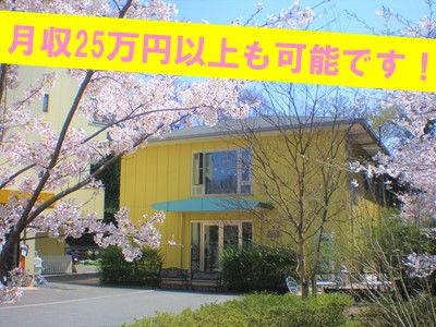 夜勤なし勤務もOK♪未経験・無資格もOK♪子育て中の方も安心、託児所完備（規定有）♪月収25万円以上も可！