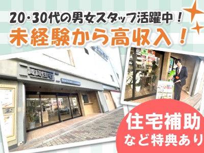＊＊京阪本線「守口市駅」から徒歩1分＊＊「賃貸住宅サービス」のカウンター営業スタッフ(正社員)募...