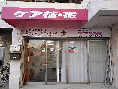 訪問介護スタッフ募集！▼一日1件、週1回でもOK！▼午前のサービスだけ、...