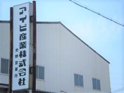 【創業60余年の安定企業】建材商社の一般事務職募集！★扶養内での勤務も相談OK