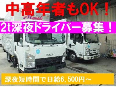 ＼未経験OK／＼横乗り研修からスタート／＼週2日～OK／＊深夜・早朝からの配送＊書店やコンビニへ...
