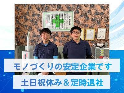 【プレス工急募】＼残業ナシ！定時で上がれます／＼給与は前職考慮／スタート時から工場長への登用も可...