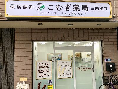 資格・経験不問！☆マイカー・バイク通勤ＯＫ♪完全週休2日！薬局での事務スタッフ［正社...