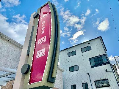 ＼業界未経験OK！／＼働きながら学べる環境！／新卒・第二新卒の方も歓迎＊不動産の管理スタッフ［正...