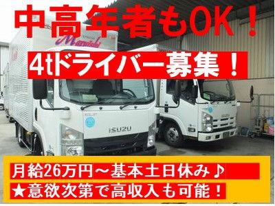 ＼早朝・深夜配送なし／＼未経験OK／＼横乗り研修あり／高収入30万円以上も可能！地場...