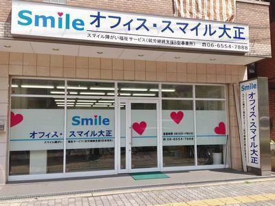 障がい福祉のサポートを一緒にしませんか！無資格可！初めての方・興味のある方もOK!　もちろん経験者も歓迎!