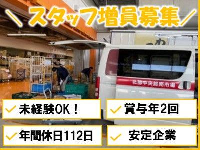 【新着求人】未経験スタートでも可のワゴン車・2t車での固定得意先への配送などブランクのある方や未...