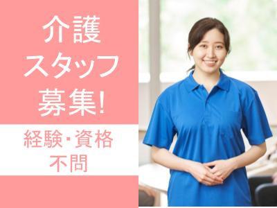 デイサービスセンターでの介護スタッフ（介護福祉士・実務者研修・初任者研修）募集！送迎業務なしでも...