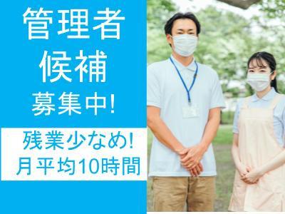 デイサービスの管理者候補（介護福祉士）募集！キャリアアップしたい方にオススメです！
